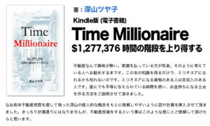 Time Millionaire: $1,277,376 時間の階段を上り得する
